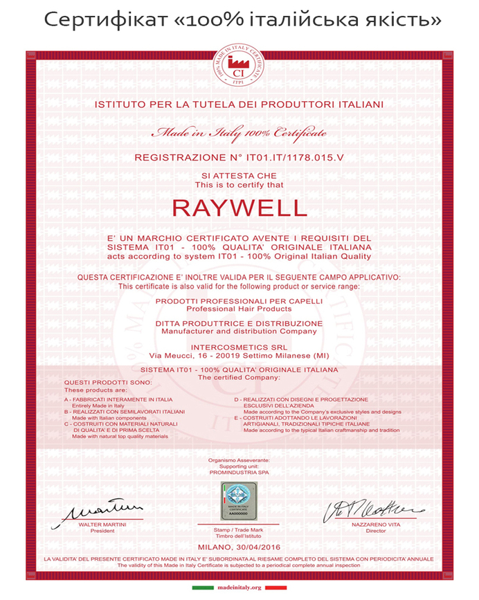 raywell_сертифікат