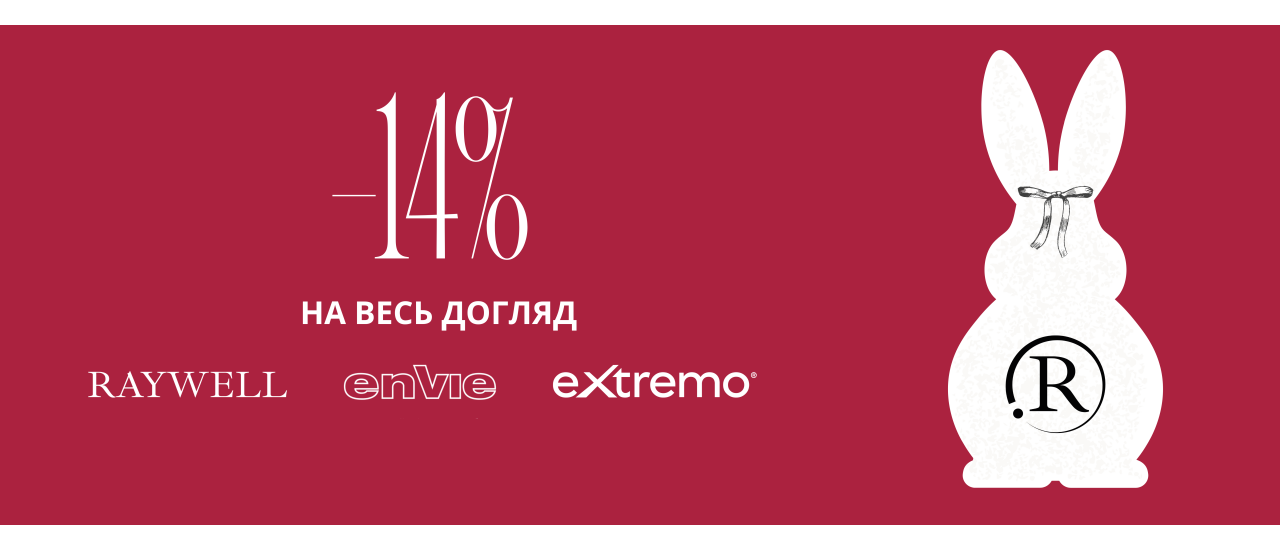 -14% знижка на догляд Raywell.shop